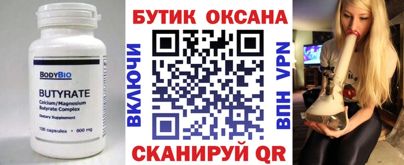 БУТИРАТ вода  Купить где  Нягань 